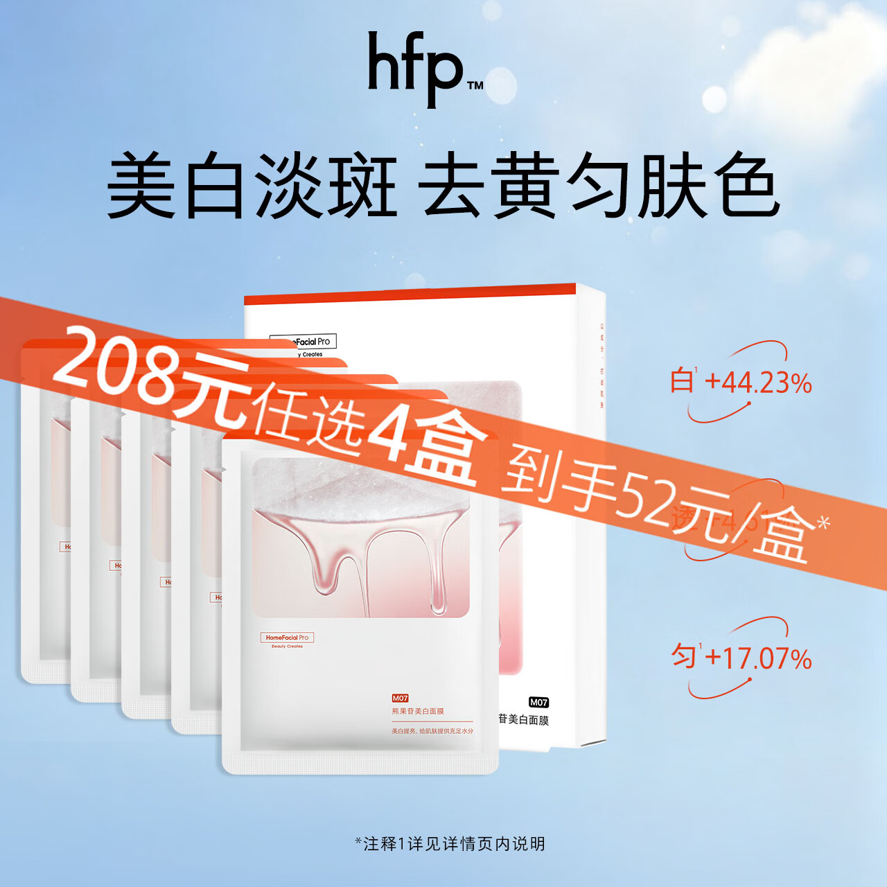 hfp熊果苷美白淡斑补水面膜5片 52元 - 86线报