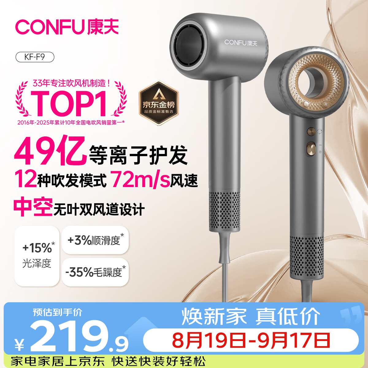 康夫（CONFU）高速护发吹风机中空无叶家用大功率大风力速干等离子不伤发电吹风筒生日礼物送女友F9星灰