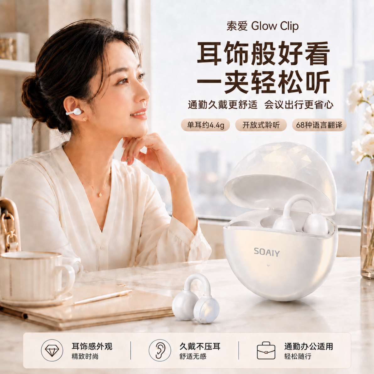 索爱（soaiy）Glow Clip骨传导概念蓝牙耳机耳夹式无线开放式运动跑步超长续航不入耳挂耳小星钻白GK68