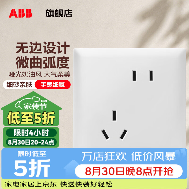ABB开关插座面板 德灿系列雾沙白 磨砂哑光奶油风 无边框微曲 86型 斜五孔插座