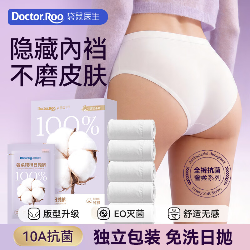 袋鼠医生一次性内裤女士纯棉10A抗菌旅行出差免洗灭菌孕产妇XXXL码5条