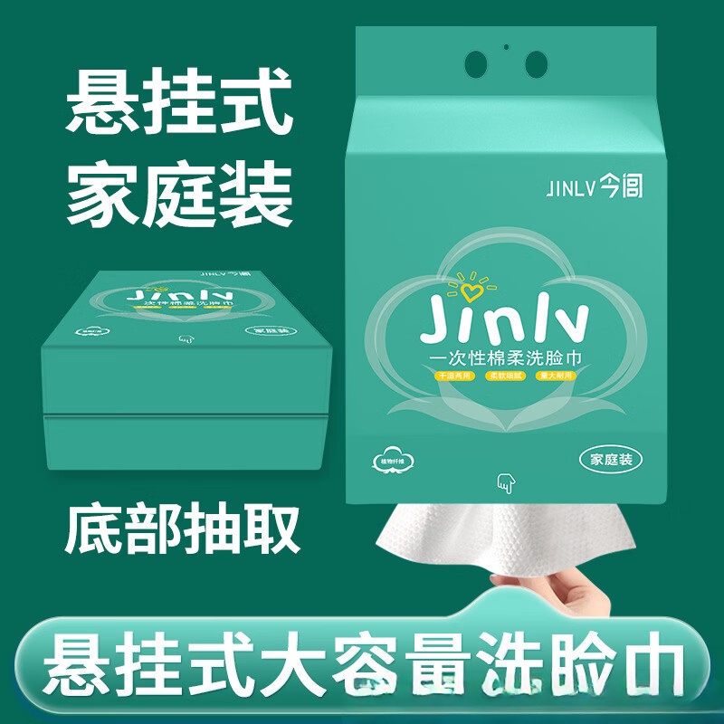 今闾一次性洗脸巾抽取式洗面巾挂抽式吸水不掉絮洁面巾加厚不掉絮 【今闾云棉洗脸巾230g/提】随机发货1提