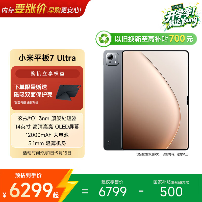 小米平板7 Ultra 14英寸 3.2K OLED屏 玄戒 O1 澎湃OS2 16+1TB 黑色 学生教育优惠平板电脑