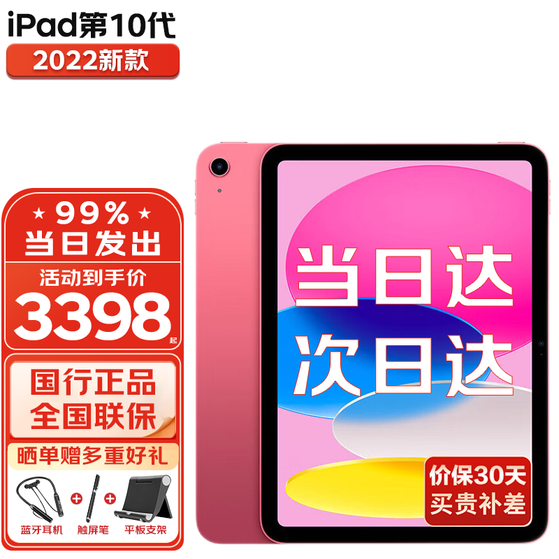 苹果（Apple） iPad2022新款第10代 10.9英寸苹果平板电脑 粉色 WLAN版 64G【官 方 标 配】