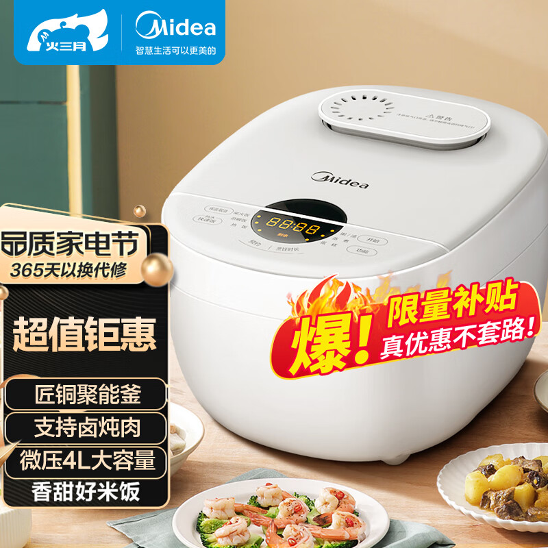 美的Midea智能电饭煲电饭锅家用4L预约匠铜聚能釜内胆快速饭蒸煮米饭锅FB40E1083-8人
