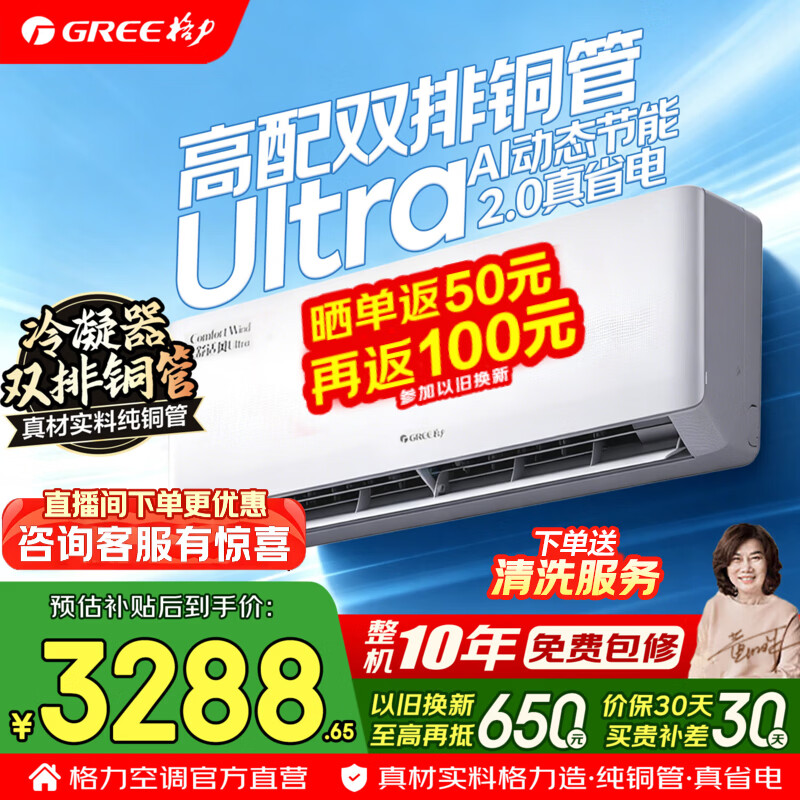 格力空调 1.5匹 舒适风ultra 双排铜管 新一级能效 变频冷暖 云佳pro顶配版 省电空调挂机 国家补贴 1.5匹 舒适风Ultra 高配双排铜管 AI节能2.0