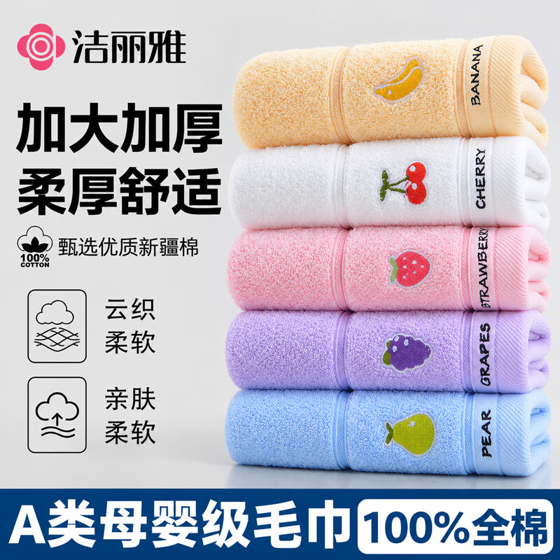 洁丽雅儿童毛巾 A类母婴级新疆纯棉 水果刺绣宝宝洗脸吸水小童巾 儿童卡通水果粉+蓝+黄色【三条装】
