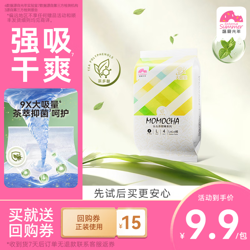 盛夏光年新么么茶酣睡婴儿拉拉裤L码4片超薄透气尿不湿强吸干爽茶萃抑菌