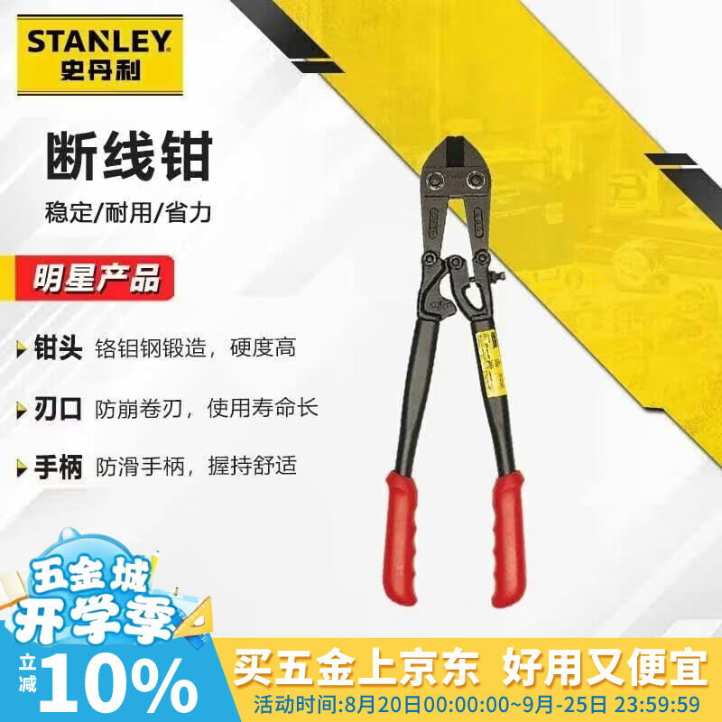 史丹利(STANLEY)断线钳36英寸大力钳电缆钳钢筋剪钢丝钳鹰嘴剪断丝剪14-336-23