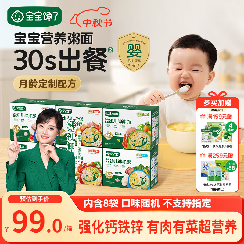 宝宝馋了冲冲面宝宝辅食外出即食婴幼儿冲泡面礼盒装112g 辅食面10月+