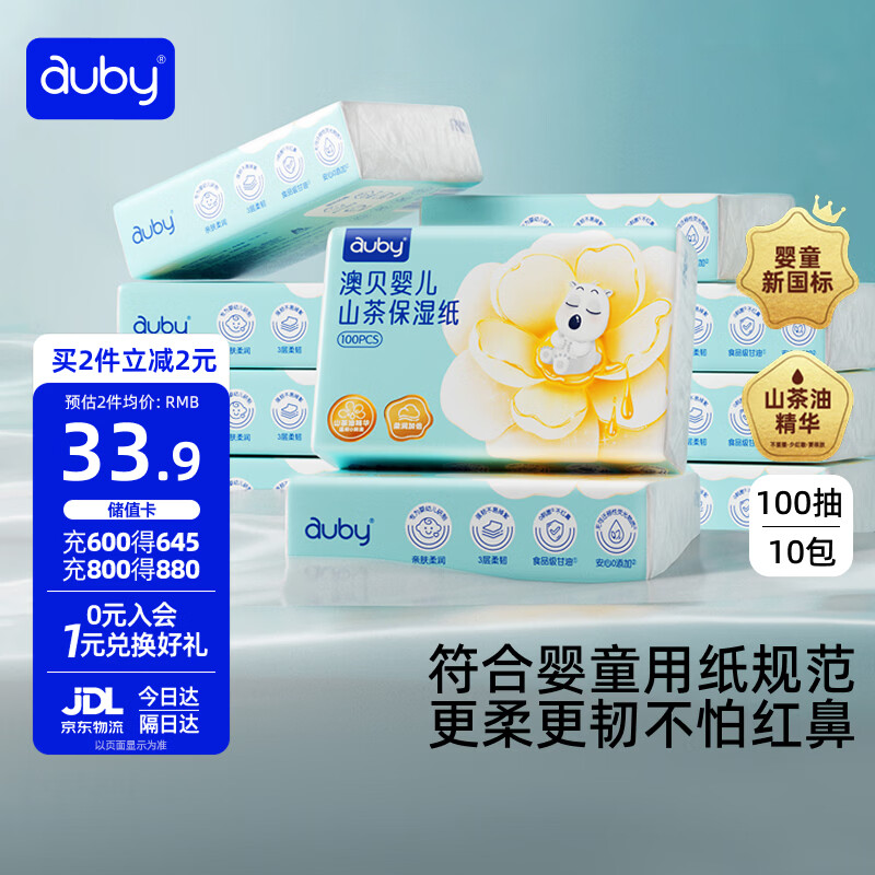 澳贝（auby）云柔巾婴幼儿适用乳霜纸柔纸巾抽纸宝宝保湿纸 100抽10包