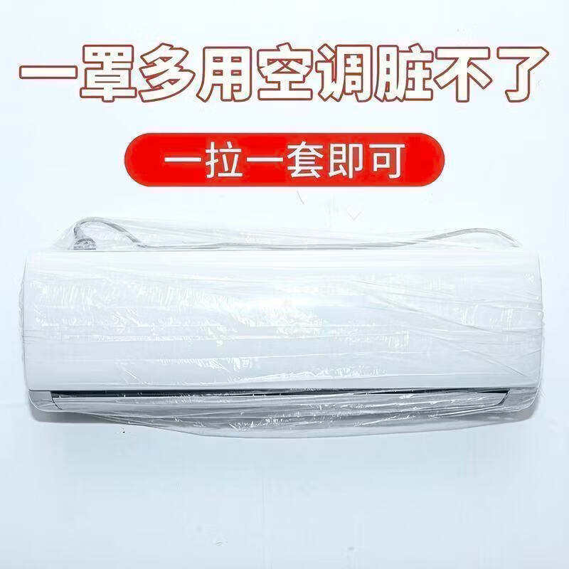 CRHMMFLF全包一次性加厚透明空调罩防尘防水空调防尘罩家用内机挂式防尘罩 20只 w【1.0-2.0匹通用】适用于长加宽小于130c
