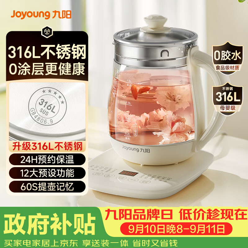 九阳（Joyoung）养生壶1.5L全自动煮茶器花茶壶316不锈钢智能保温烧水一体电热水壶恒温水壶母婴调奶器WY301