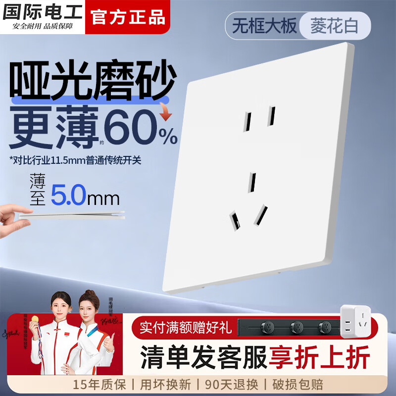 国际电工86型开关插座全屋套装面板哑光双控一开五孔家用暗装三孔墙壁电源 正五孔