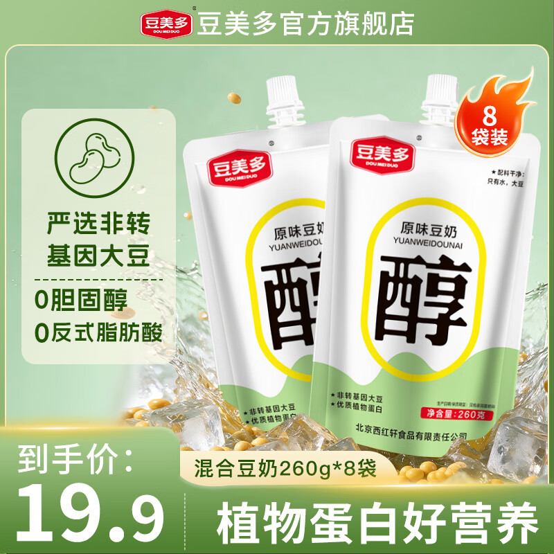 豆美多豆奶植物蛋白饮料营养学生成人早餐奶袋装 【原味豆奶】260g*8袋