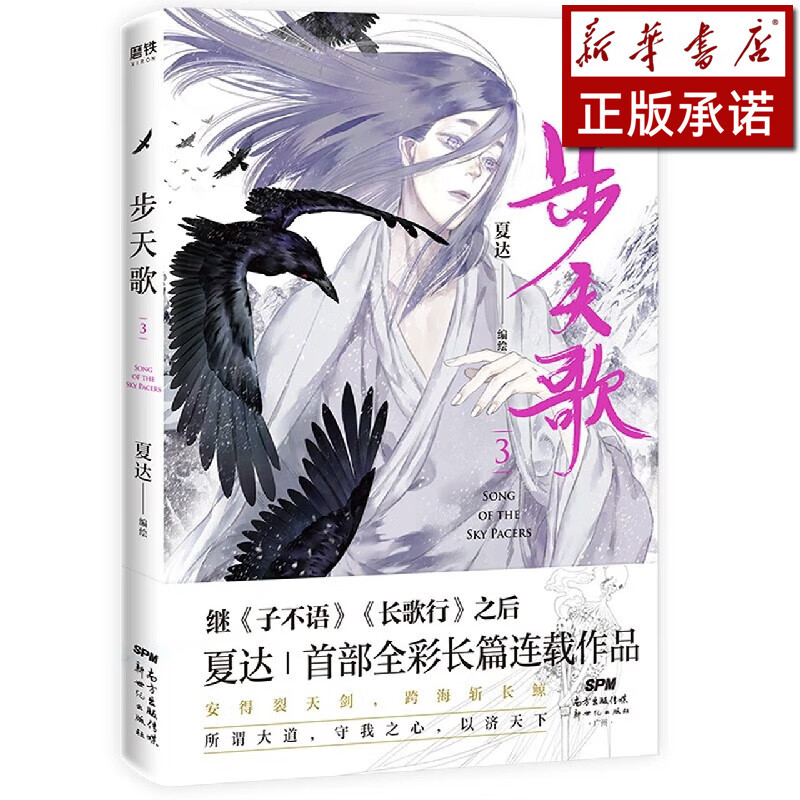 步天歌(3)