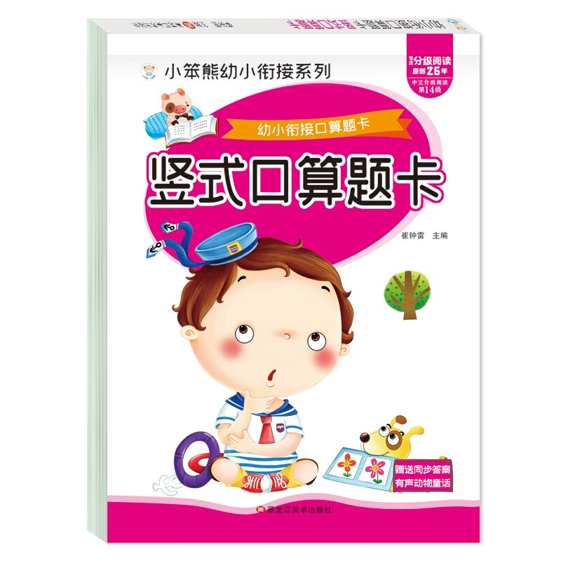 小笨熊幼小衔接口算题卡竖式100以内 天天练幼升小练习册学前班数学思维训练题竖式混合