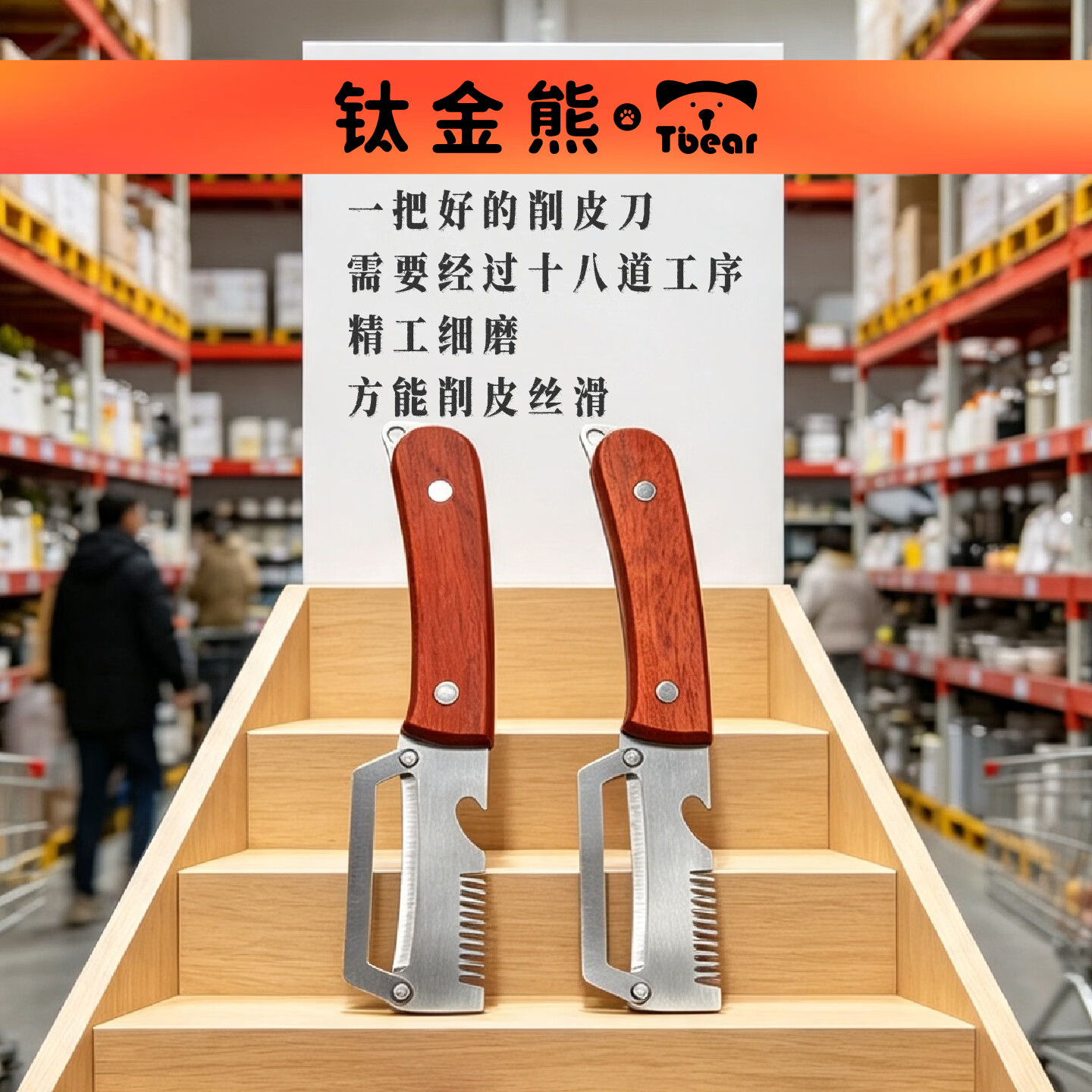 钛金熊(Tibear)挂孔式三合一刨子削皮刀切葱丝加厚专用南瓜刮皮 (Tibear)简悦·【挂孔式70克三合一】【2把盒装】