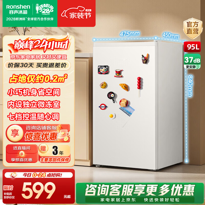 容声95L单门白色小户型出租房宿舍家用小冰箱节能超薄微冻保鲜以旧换新 BC-95D10LTLBD