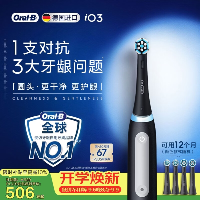 欧乐B德国进口智能电动牙刷成人iO3专业护龈刷刷头*4根源洁净牙龈呵护520礼物(包装随机)【价保618】