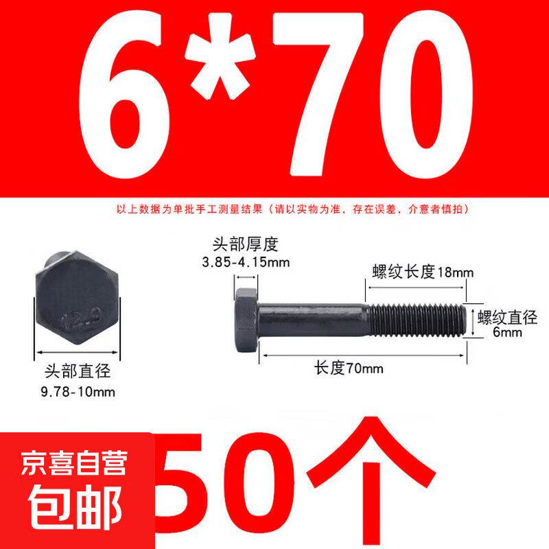 想12.9级半牙外六角螺丝发黑高强度螺栓螺钉DIN931M6M8M10M12M14M M6*70半牙(50个)