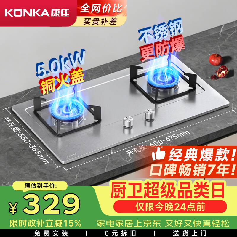 康佳（KONKA）【国家补贴20%】燃气灶煤气灶双灶具家用 5.0kW液化气嵌入式台式 不锈钢灶台 JZY-G420Y（液化气）