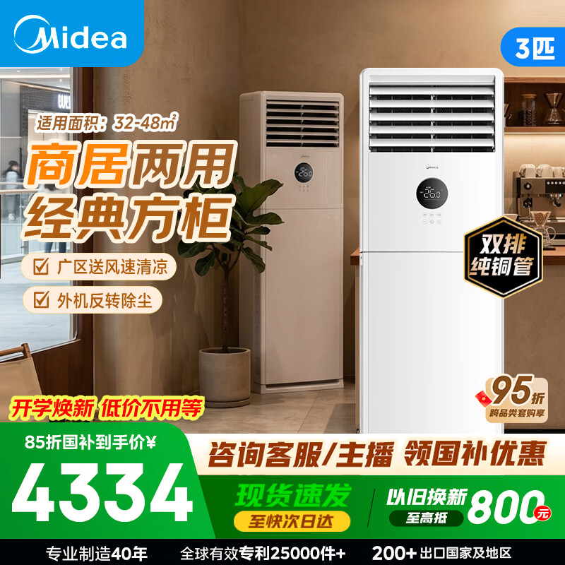 美的自营空调 5299元 - 线报酷