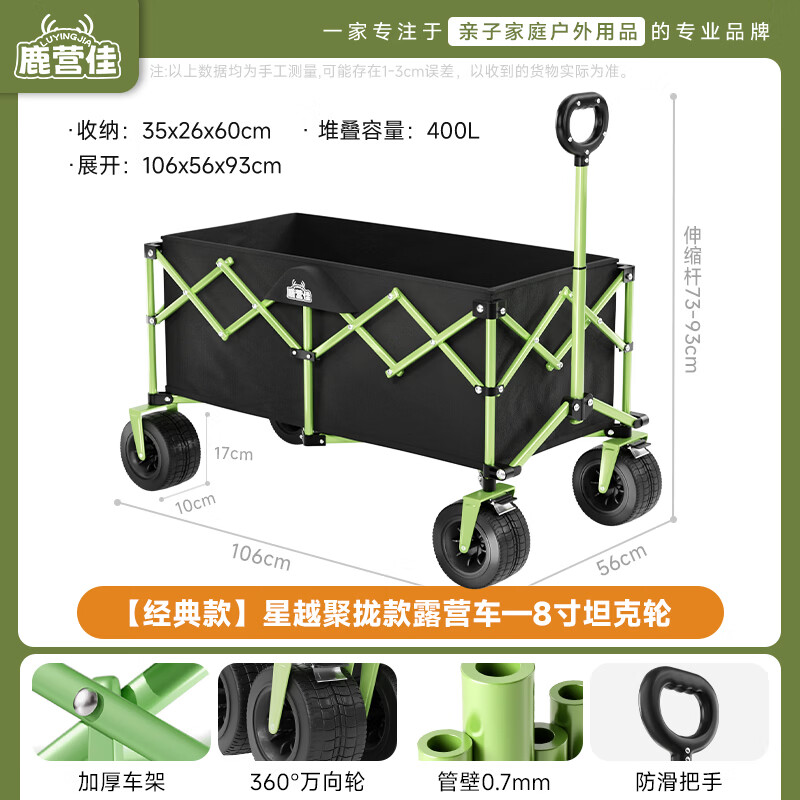 鹿营佳【星越·聚拢露营车】户外露营推车带桌板拖车折叠小拉车营地车 400L 有刹车 星越聚拢款露营车8寸坦克轮
