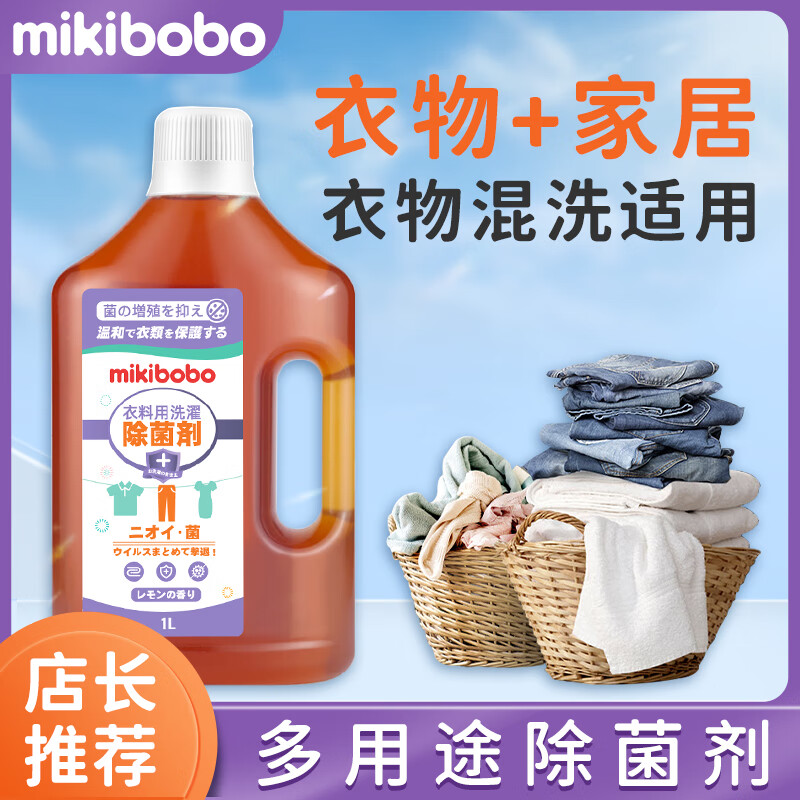 mikibobo除菌液 衣物地板玩具手部皮肤等多用途除菌不伤手消毒水 单瓶装 1L/瓶 *1瓶