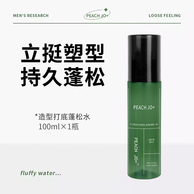 PEACH JO+造型打底蓬松水立体免洗清爽定型自然持久 100ml 造型打底蓬松喷雾 京东折扣/优惠券