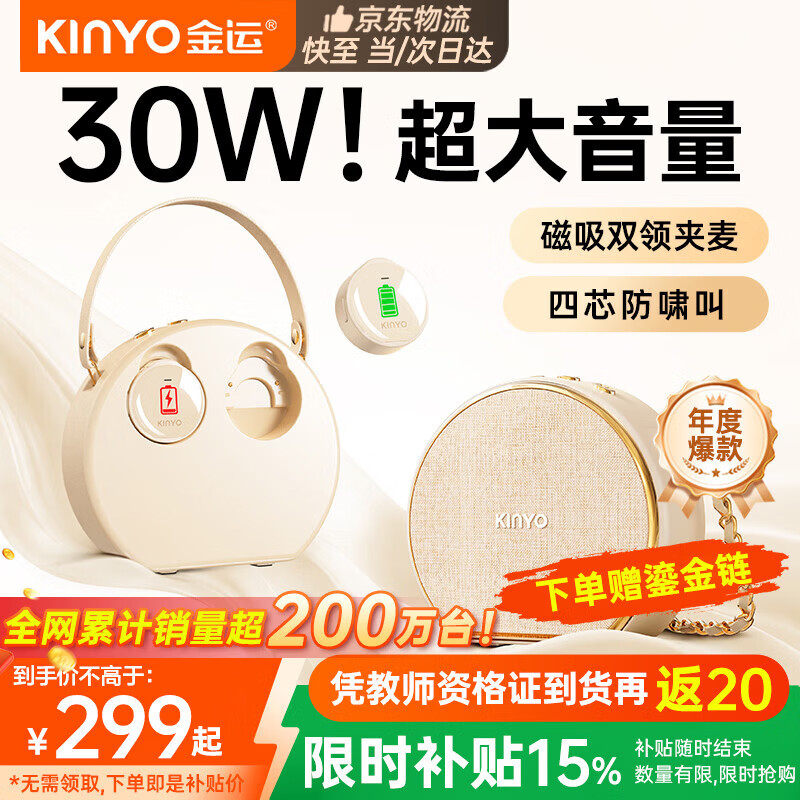 金运(KINYO)【新东方名师推荐丨超大音量】小蜜蜂扩音器教师专用无线领夹麦克风教学讲课防啸叫七夕情人节礼物 顶奢【双磁吸充电领夹麦】M20晨曦白 【适合300人教室】30W峰值功率