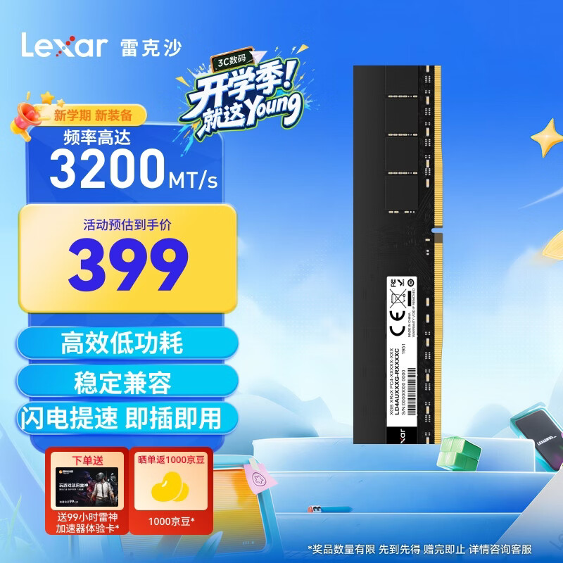 雷克沙（Lexar）DDR4 3200 8G 台式内存条 普条单条