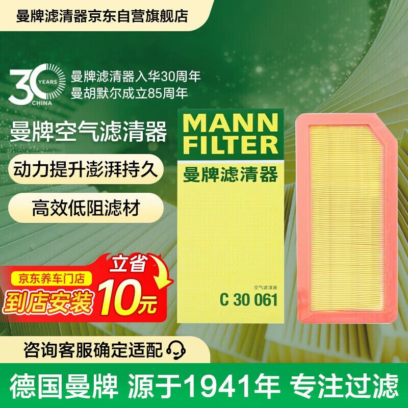 曼牌滤清器（MANNFILTER）空气滤清器空气滤芯C30061比亚迪秦L海豹06 1.5L/腾势D9 1.5T