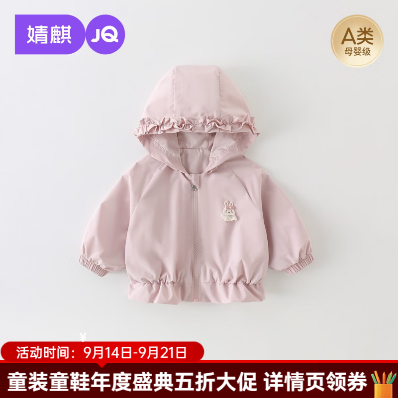 婧麒（JOYNCLEON）女童外套春秋季2026新款儿童连帽上衣秋装宝宝可爱衣服童装 粉色 90 cm