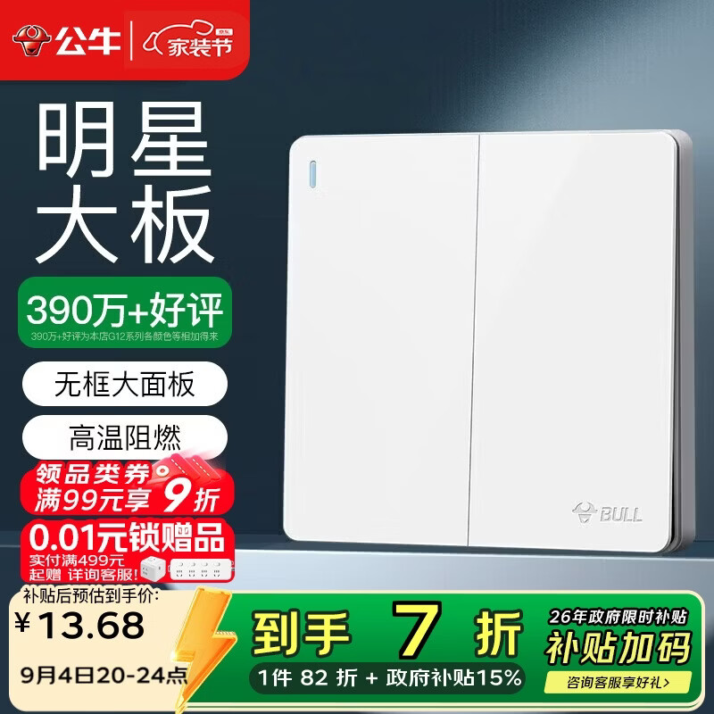 公牛（BULL）开关插座 G12系列 二开单控开关86型暗大面板开关G12K211 象牙白