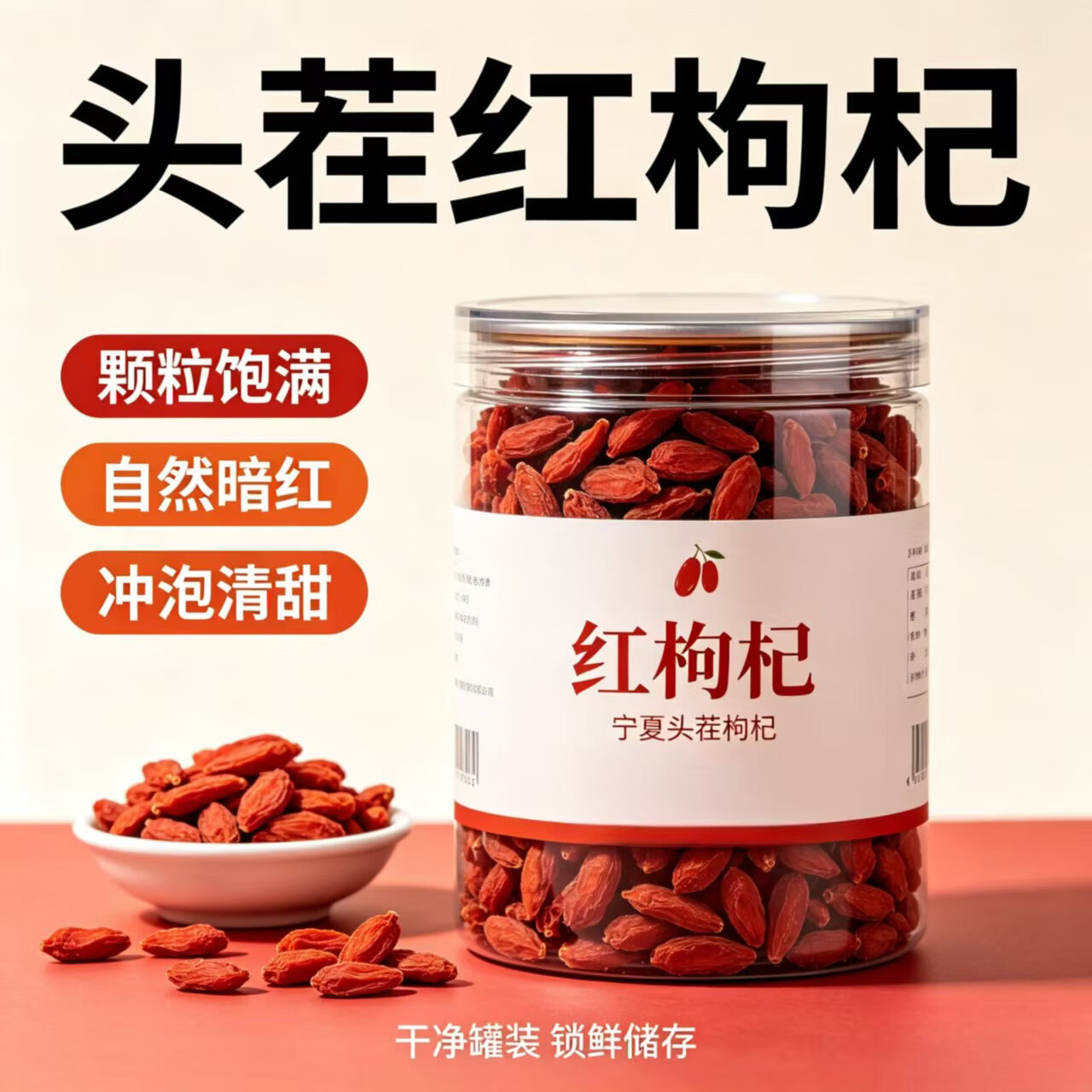 同仁堂(TRT)正宗红枸杞滋补肝肾喝出好气色无硫熏染补气养肝泡水煲汤养生茶 枸杞 250g*4罐 带罐重