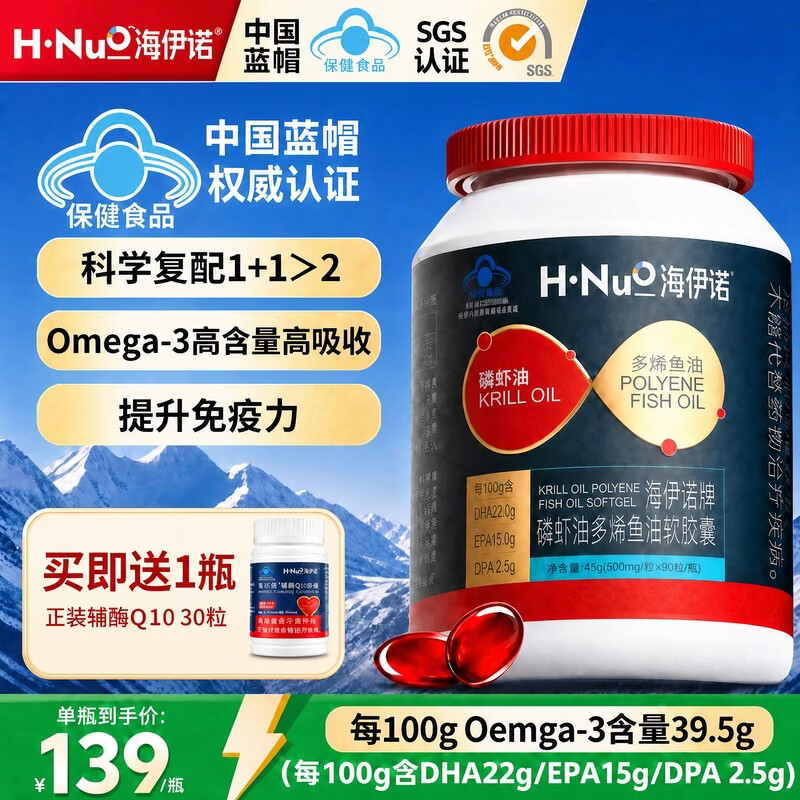 海伊诺南极磷虾油深海鱼油omega-3DHA蓝帽中老年人降高血压血脂保健胶囊 【大促推荐+买即送辅酶Q10】 90粒*1瓶 京东折扣/优惠券