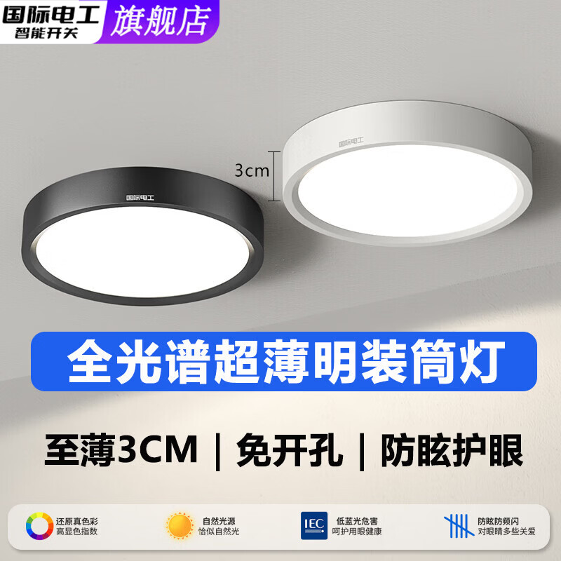 国际电工超薄明装筒灯圆形led小吸顶灯吊顶灯免开孔过道走廊玄关天花射灯 全光谱护眼【5W白壳】直径8cm 暖光(3000K)