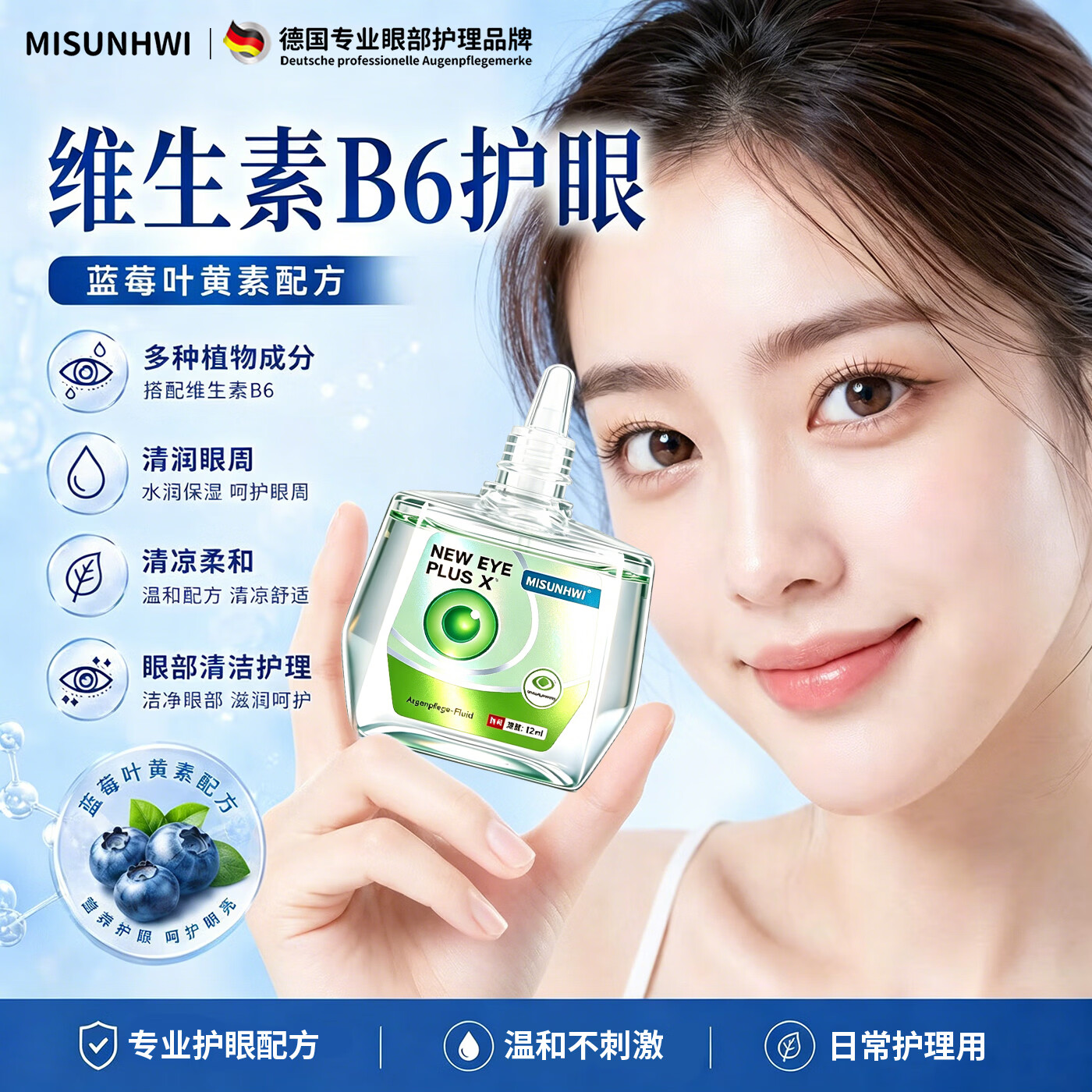 MISUNHWI德国人工泪液洗眼滴眼液药水用眼过度视力疲劳眼干涩血丝浑浊模糊 源自德国品牌【促进眼部健康】 买4送3 实发7瓶【重度模糊】