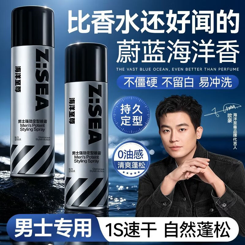 海洋至尊定型喷雾发胶男士头发造型蓬松哑光定型自然持久干胶