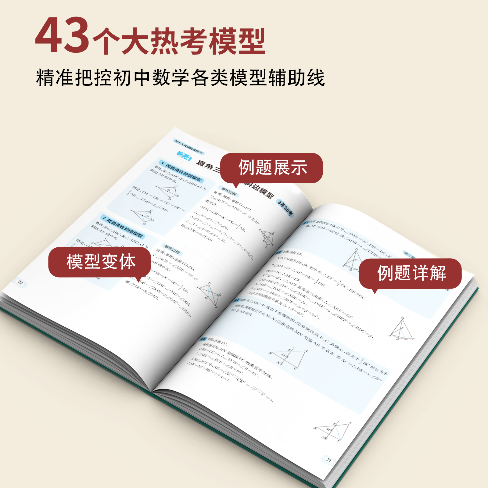【抖音同款】快解思维秒题45招初中数学秒题招 高效解题 初中数学快解思维秒题45招 + 初中数学几何辅助线重构43式正版书籍 【单本】初中几何辅助线模型