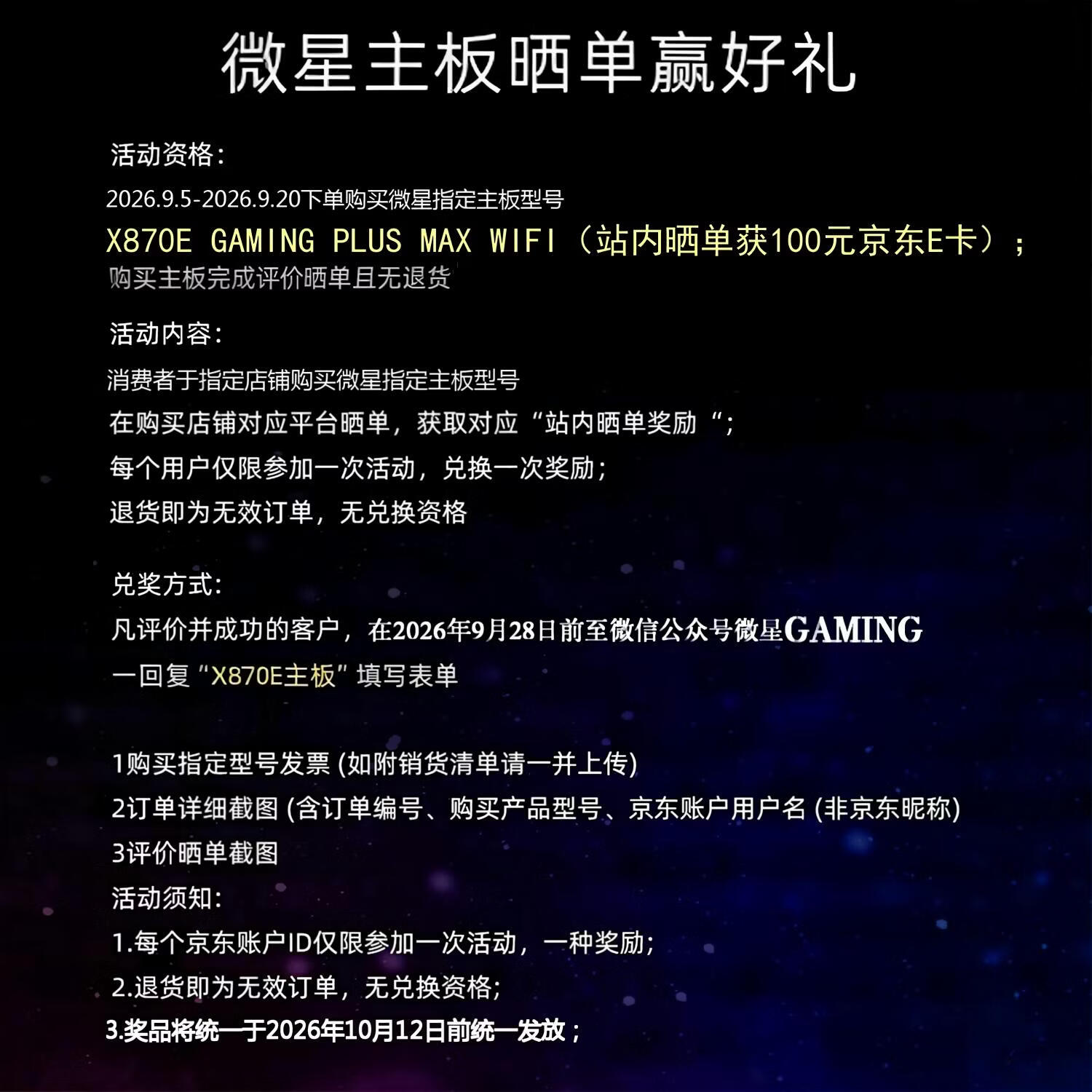 微星 X870E GAMING PLUS MAX WIFI 图 3