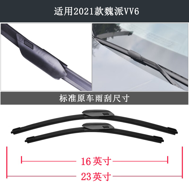 诸仕亭适用于WEY魏派VV6前窗雨刮器原装胶条无骨雨刷雨刮片一对装 2021年款魏派VV6【坦克头接口】