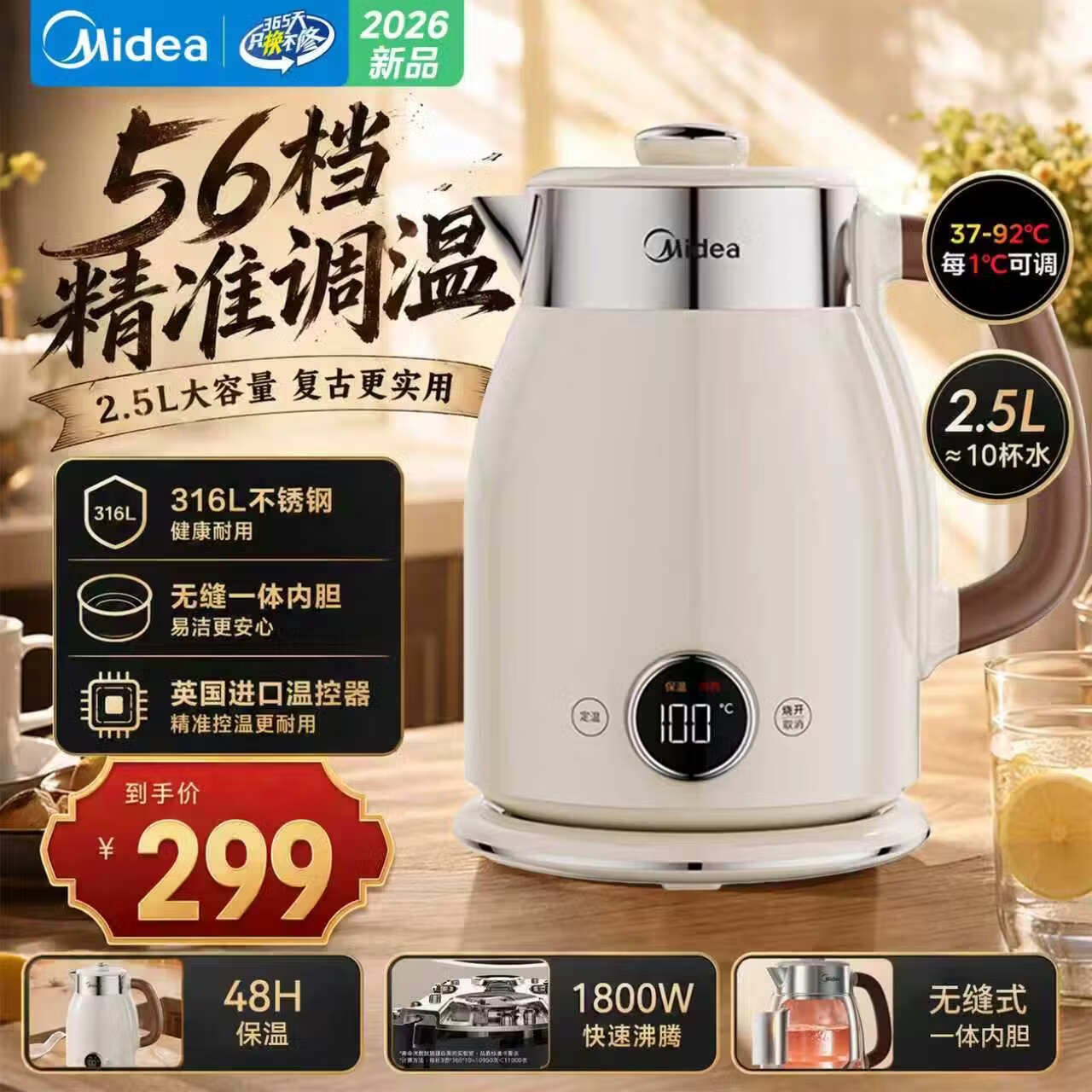 美的（Midea）艺术家复古电热水壶烧水壶保温一体全自动恒温热水壶2026新款家用大容量电水壶316L不锈钢自动断电 2.5L 56档精准调温