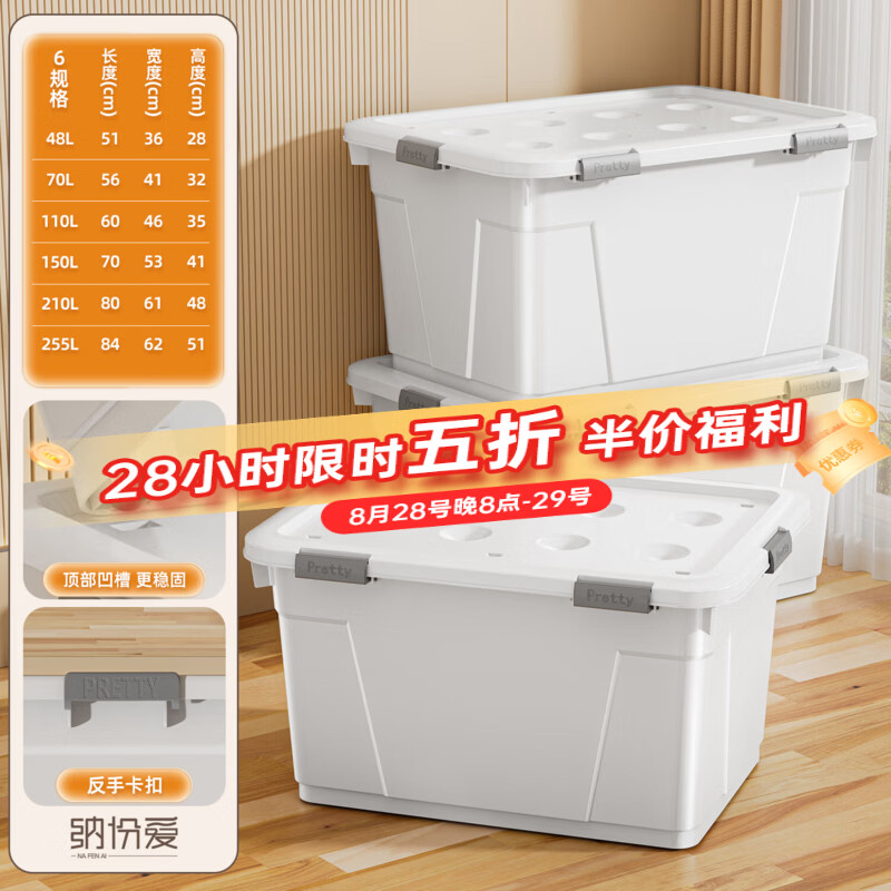 纳份爱带轮整理箱3个 18.3元/个，纳份爱50面宽收纳柜5层 59.9元 - 86线报