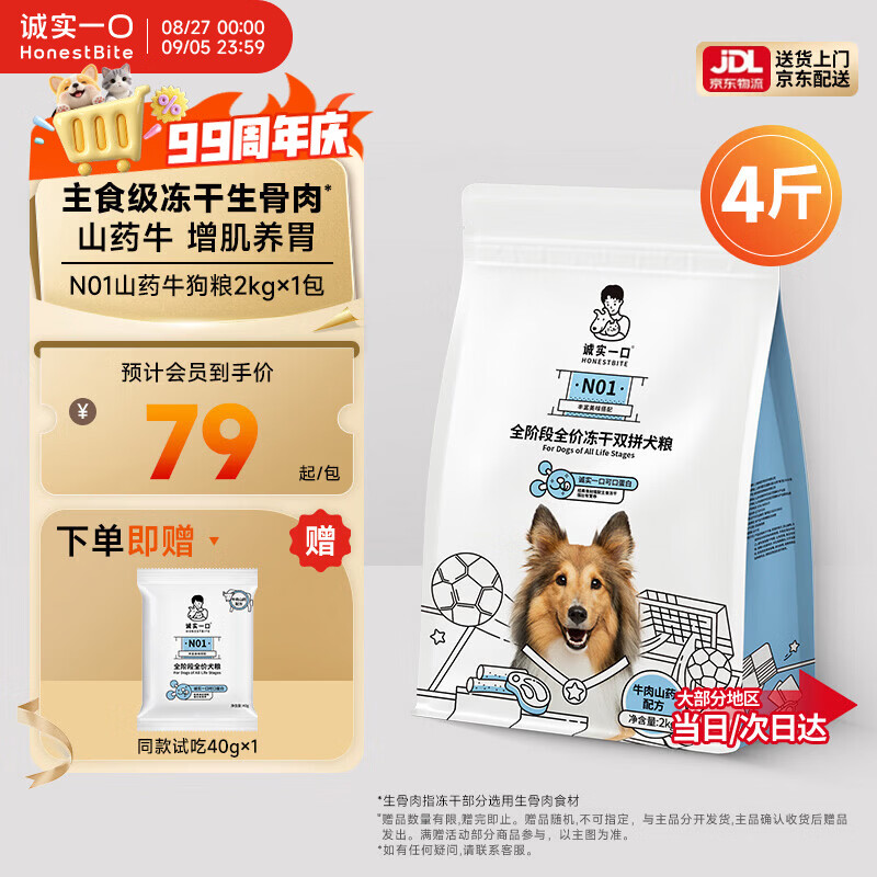 诚实一口N01冻干双拼犬粮狗粮 成犬幼犬生骨肉强健脾胃山药牛味通用型2kg