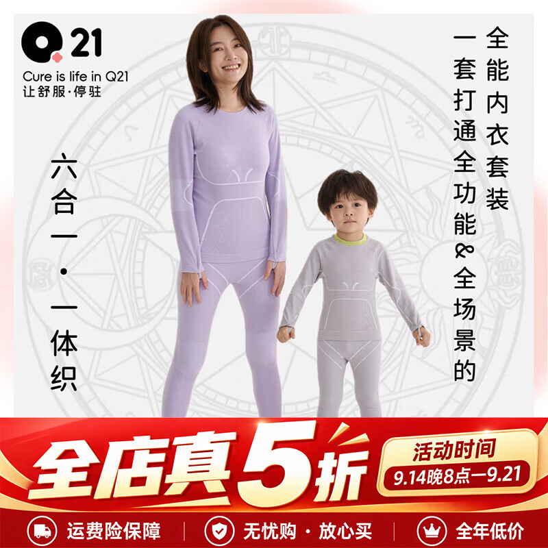 速Q21一体织羊毛内衣 99.5元，速Q21小毛圈长袖卫衣 89.5元 - 86线报