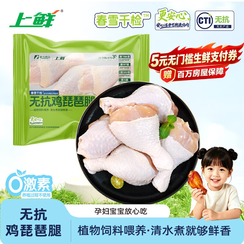 上鲜无抗千检琵琶腿 2斤 美食大赛 鸡大腿烧烤食材炸鸡生鲜鸡肉