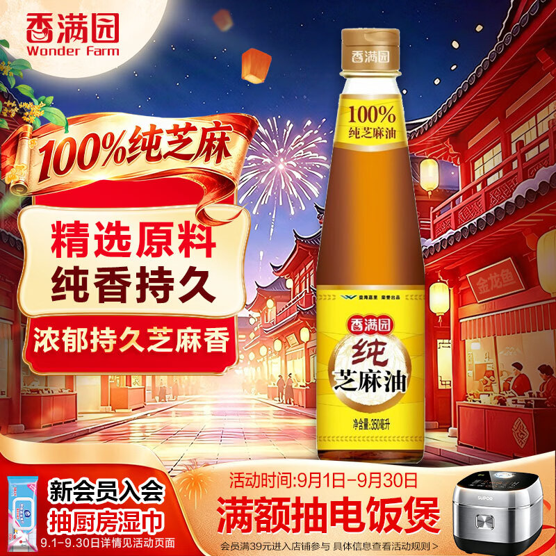 香满园纯芝麻香油 350ml【一级】凉拌 调味 烹饪 火锅 调料油  玻璃瓶