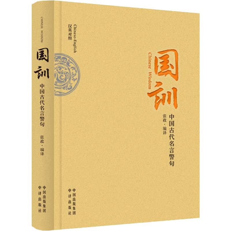 国训